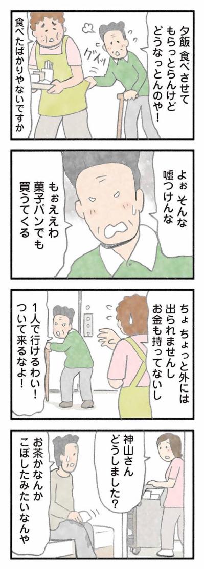 まだら認知症の人との押し問答。どうやって解決する？【認知症の人、その本当の気持ち　意味わからん行動にも理由がある #19】（サムネイル画像5）