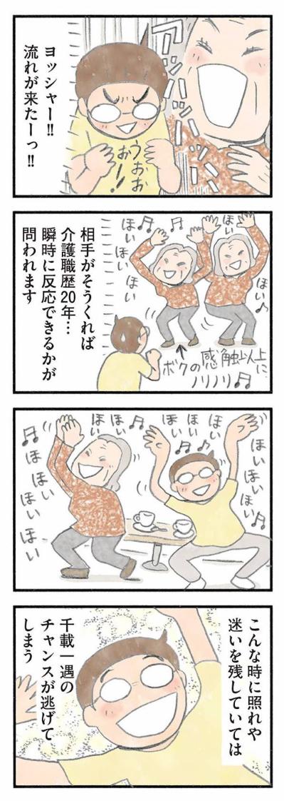 厳しすぎるしつけがトラウマに。入所初日から大荒れの女性が笑顔になるまで【認知症の人、その本当の気持ち　意味わからん行動にも理由がある #7】（サムネイル画像7）