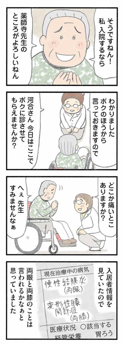 介護に嘘は必要！新入所者を納得させた渾身の演技【認知症の人、その本当の気持ち　意味わからん行動にも理由がある #17】（サムネイル画像7）