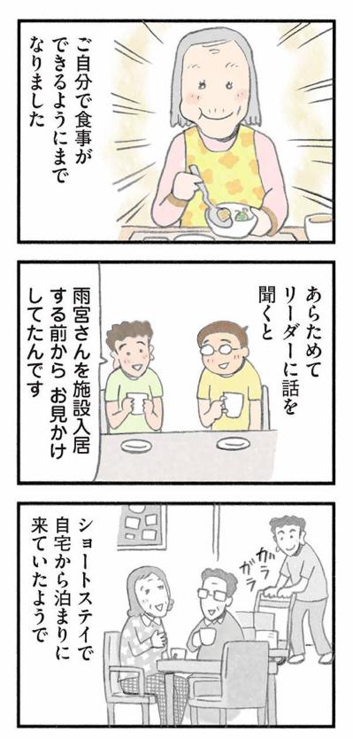 声かけを続けたら…寝たきり食欲ない女性が劇的に回復！【認知症の人、その本当の気持ち　意味わからん行動にも理由がある #13】（サムネイル画像8）