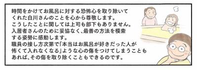 トラウマでお風呂拒否。78歳女性の行動を変えた職員の献身【認知症の人、その本当の気持ち　意味わからん行動にも理由がある #9】（サムネイル画像10）
