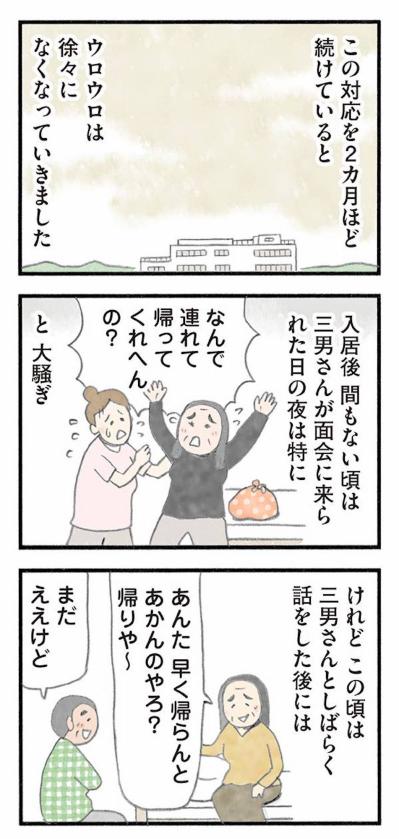 利用者を守るための“方便”は必要か。職員の意見が割れた介護の現場【認知症の人、その本当の気持ち　意味わからん行動にも理由がある #14】（サムネイル画像8）