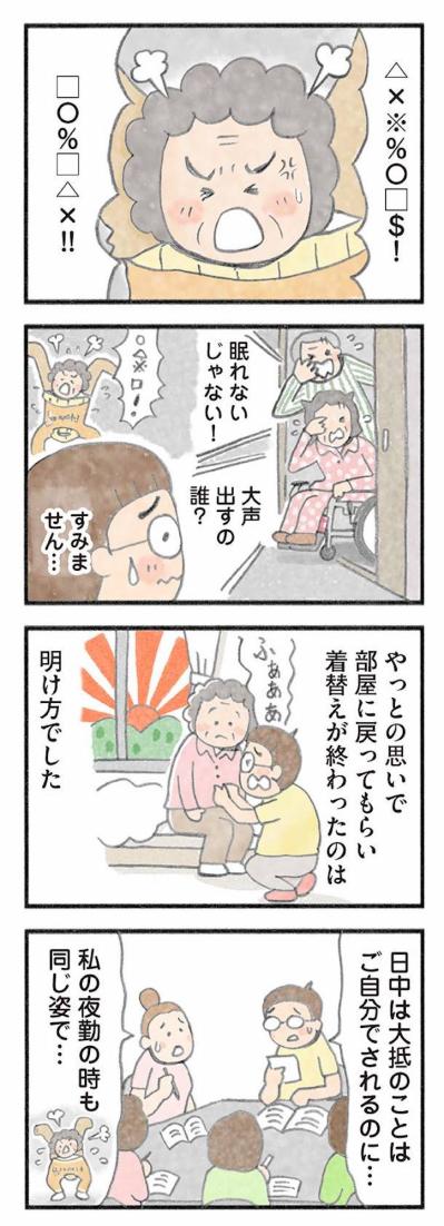 真夜中に逆立ちする82歳!?症状を改善したのはまさかの…【認知症の人、その本当の気持ち　意味わからん行動にも理由がある #3】（サムネイル画像3）