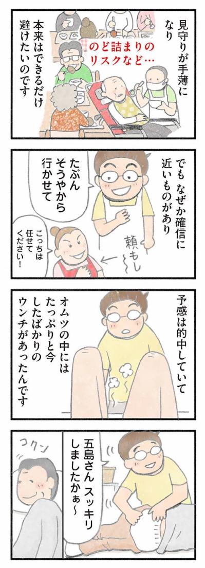 まずは「相手を見る」ことから。ユマニチュードに学ぶ存在を認める介護【認知症の人、その本当の気持ち　意味わからん行動にも理由がある #8】（サムネイル画像5）