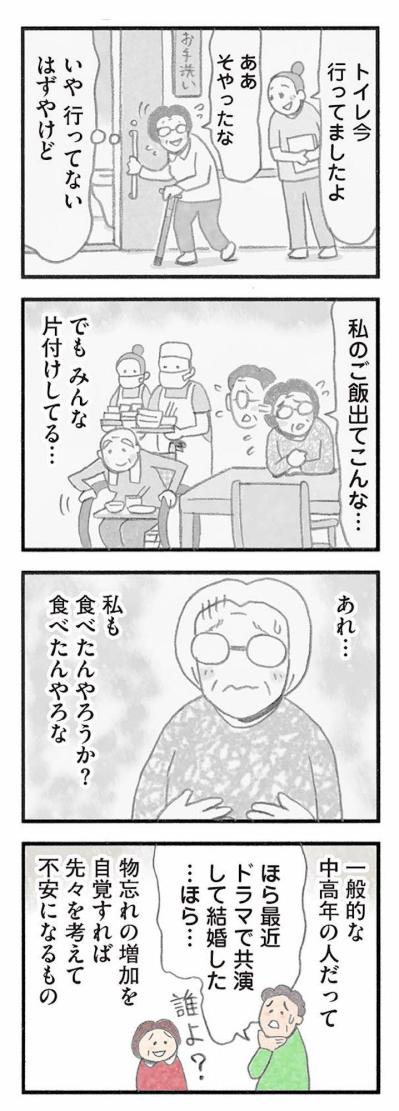 認知症になっても誰かの役に立ちたい。“お世話係”で自分の存在を確かめる女性【認知症の人、その本当の気持ち　意味わからん行動にも理由がある #10】（サムネイル画像7）