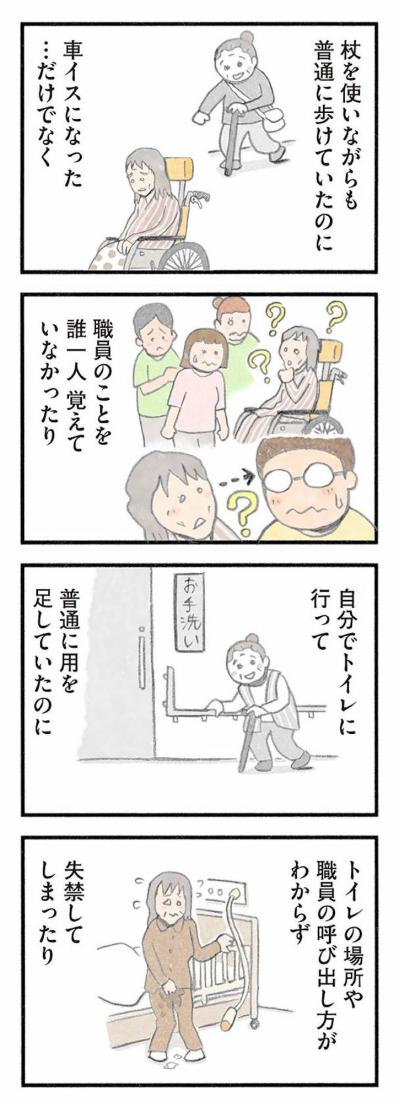 2か月で劇的回復を見せた92歳。人の役に立つ実感が生命力に与える影響【認知症の人、その本当の気持ち　意味わからん行動にも理由がある #11】（サムネイル画像4）