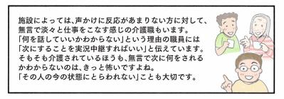 声かけを続けたら…寝たきり食欲ない女性が劇的に回復！【認知症の人、その本当の気持ち　意味わからん行動にも理由がある #13】（サムネイル画像10）