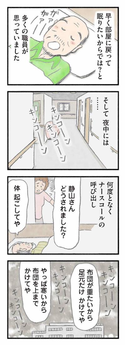 寝たきりの70代男性が注文が多すぎる！男性の催促を減らした秘策とは？【認知症の人、その本当の気持ち　意味わからん行動にも理由がある #12】（サムネイル画像3）