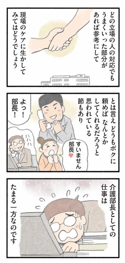 「余裕なんてない」は本当か？一人一人に施設ぐるみで向き合った結果【認知症の人、その本当の気持ち　意味わからん行動にも理由がある #20】（サムネイル画像9）