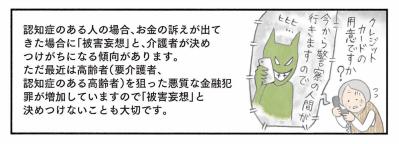 「余裕なんてない」は本当か？一人一人に施設ぐるみで向き合った結果【認知症の人、その本当の気持ち　意味わからん行動にも理由がある #20】（サムネイル画像10）