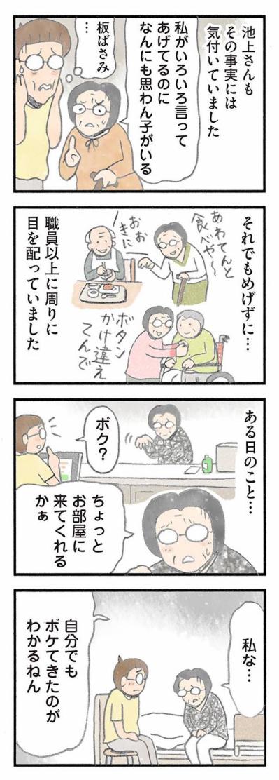 認知症になっても誰かの役に立ちたい。“お世話係”で自分の存在を確かめる女性【認知症の人、その本当の気持ち　意味わからん行動にも理由がある #10】（サムネイル画像6）