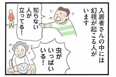 見えている世界を否定しない。幻視・幻覚への向き合い方【認知症の人、その本当の気持ち　意味わからん行動にも理由がある #18】