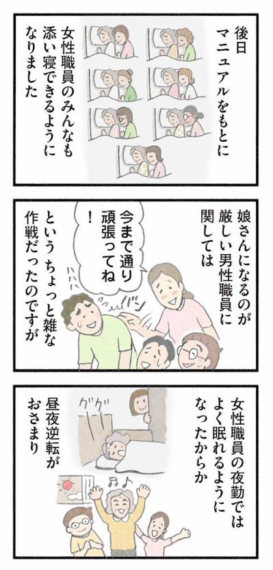 70代女性の昼夜逆転を解決した「娘のフリ」作戦【認知症の人、その本当の気持ち　意味わからん行動にも理由がある #15】（サムネイル画像8）