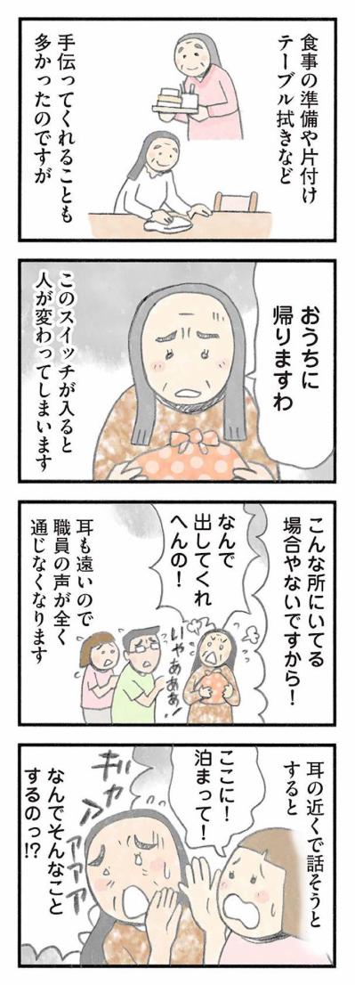 利用者を守るための“方便”は必要か。職員の意見が割れた介護の現場【認知症の人、その本当の気持ち　意味わからん行動にも理由がある #14】（サムネイル画像4）