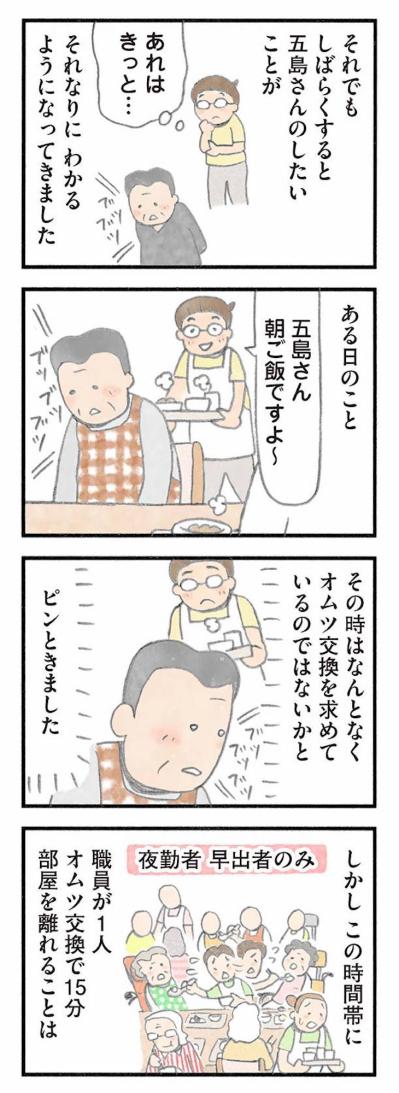 まずは「相手を見る」ことから。ユマニチュードに学ぶ存在を認める介護【認知症の人、その本当の気持ち　意味わからん行動にも理由がある #8】（サムネイル画像4）