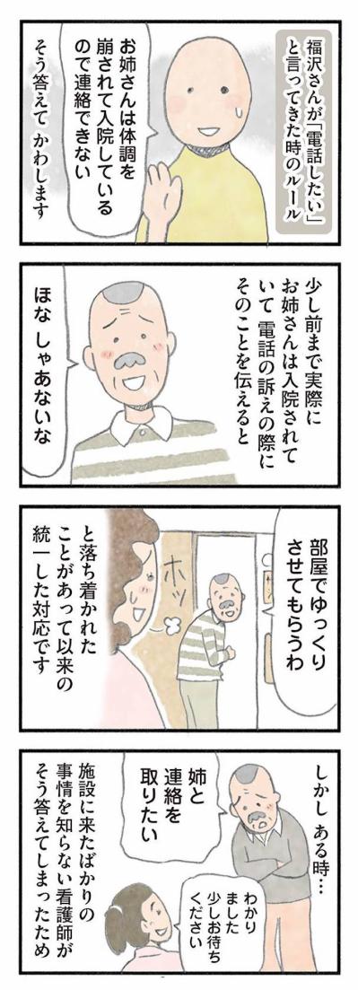 「余裕なんてない」は本当か？一人一人に施設ぐるみで向き合った結果【認知症の人、その本当の気持ち　意味わからん行動にも理由がある #20】（サムネイル画像3）