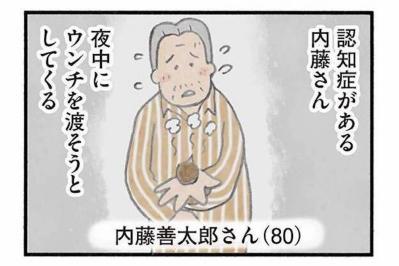 80代男性からウンチのプレゼント！誰も予測できなかったその真意【認知症の人、その本当の気持ち　意味わからん行動にも理由がある #4】