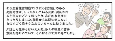 まだら認知症の人との押し問答。どうやって解決する？【認知症の人、その本当の気持ち　意味わからん行動にも理由がある #19】（サムネイル画像10）