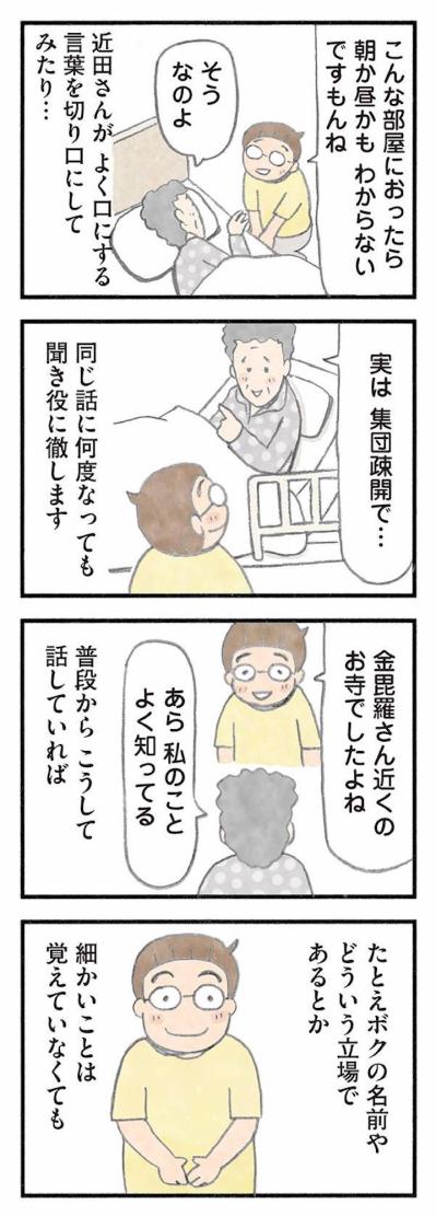 「味方」だと思わせれば勝ち！介護効率を高める地道な情報収集【認知症の人、その本当の気持ち　意味わからん行動にも理由がある #6】（サムネイル画像7）