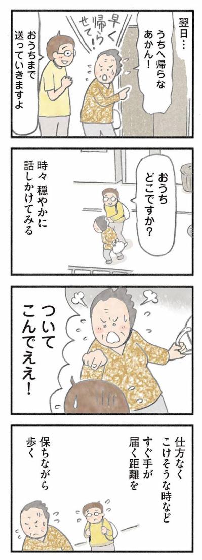 夕方になると帰宅願望の女性が抱えていた妻・母としての思い【認知症の人、その本当の気持ち　意味わからん行動にも理由がある #2】（サムネイル画像3）