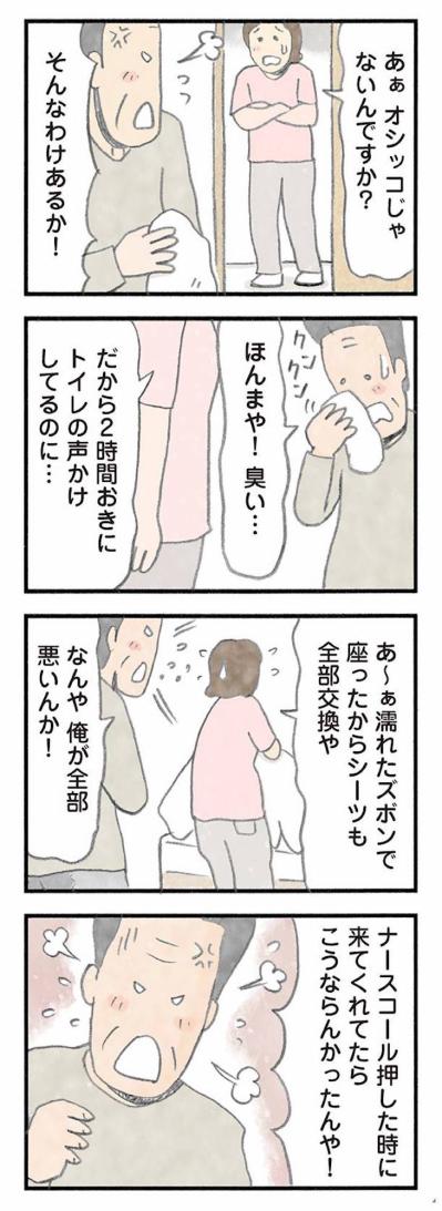 まだら認知症の人との押し問答。どうやって解決する？【認知症の人、その本当の気持ち　意味わからん行動にも理由がある #19】（サムネイル画像6）