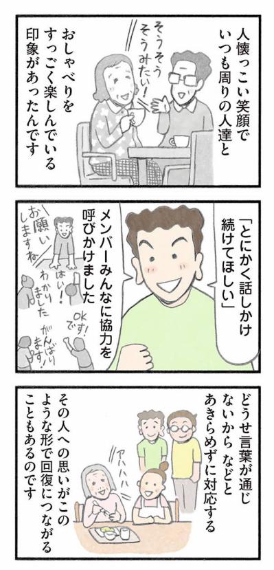 声かけを続けたら…寝たきり食欲ない女性が劇的に回復！【認知症の人、その本当の気持ち　意味わからん行動にも理由がある #13】（サムネイル画像9）