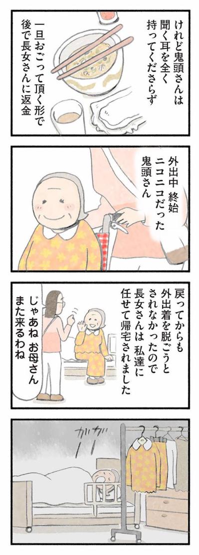 ショッピングが好きだった86歳女性が部屋を散らかす理由【認知症の人、その本当の気持ち　意味わからん行動にも理由がある #5】（サムネイル画像6）