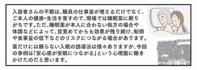 70代女性の昼夜逆転を解決した「娘のフリ」作戦【認知症の人、その本当の気持ち　意味わからん行動にも理由がある #15】（サムネイル画像10）