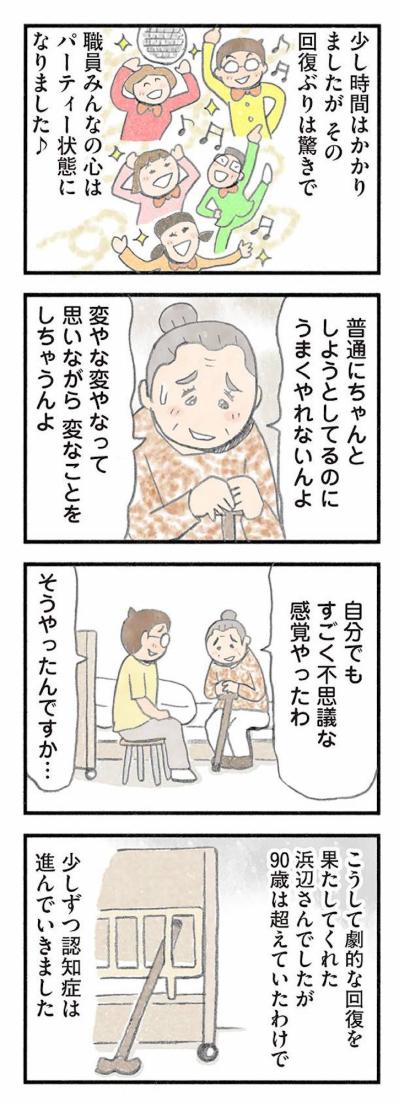 2か月で劇的回復を見せた92歳。人の役に立つ実感が生命力に与える影響【認知症の人、その本当の気持ち　意味わからん行動にも理由がある #11】（サムネイル画像7）