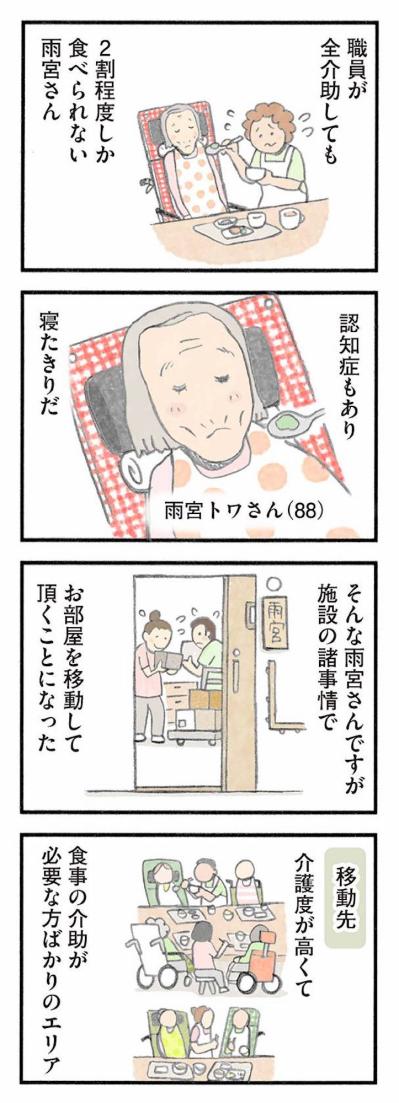 声かけを続けたら…寝たきり食欲ない女性が劇的に回復！【認知症の人、その本当の気持ち　意味わからん行動にも理由がある #13】（サムネイル画像2）