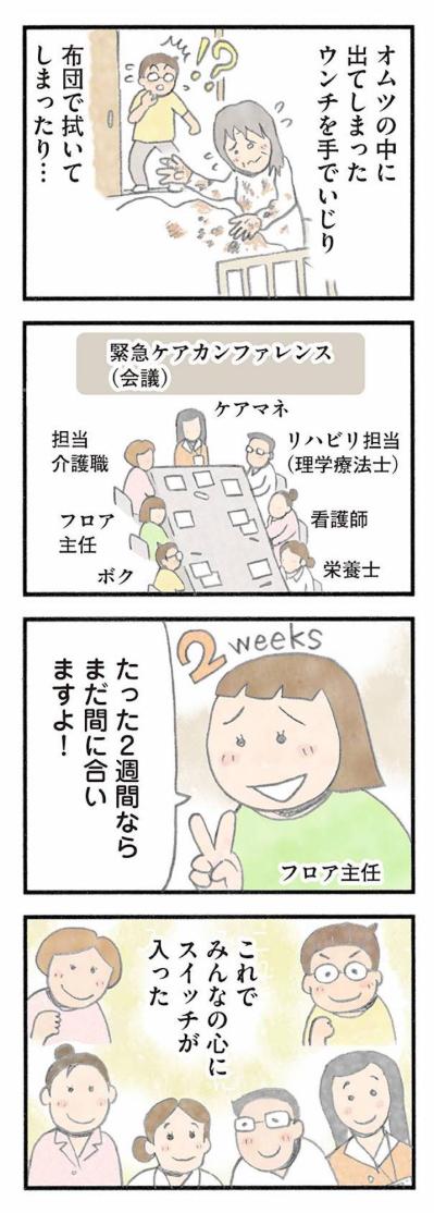 2か月で劇的回復を見せた92歳。人の役に立つ実感が生命力に与える影響【認知症の人、その本当の気持ち　意味わからん行動にも理由がある #11】（サムネイル画像5）