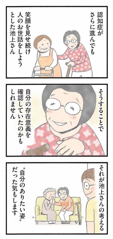 認知症になっても誰かの役に立ちたい。“お世話係”で自分の存在を確かめる女性【認知症の人、その本当の気持ち　意味わからん行動にも理由がある #10】（サムネイル画像9）