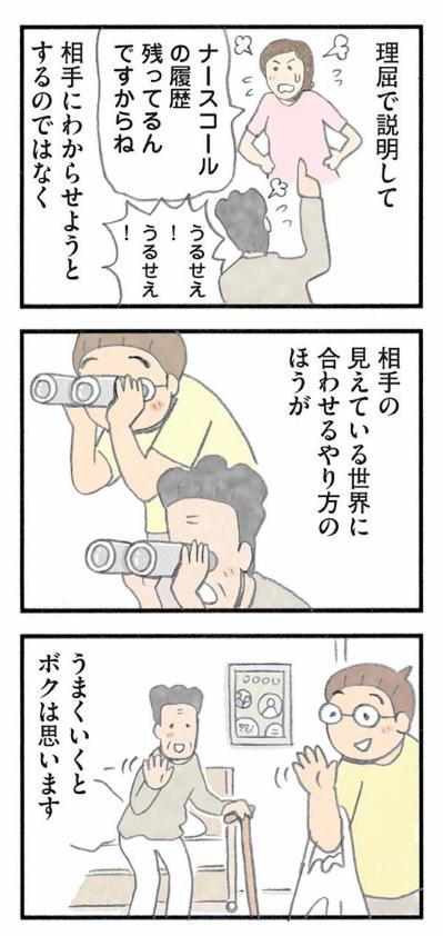 まだら認知症の人との押し問答。どうやって解決する？【認知症の人、その本当の気持ち　意味わからん行動にも理由がある #19】（サムネイル画像9）