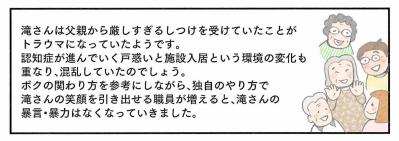 厳しすぎるしつけがトラウマに。入所初日から大荒れの女性が笑顔になるまで【認知症の人、その本当の気持ち　意味わからん行動にも理由がある #7】（サムネイル画像10）