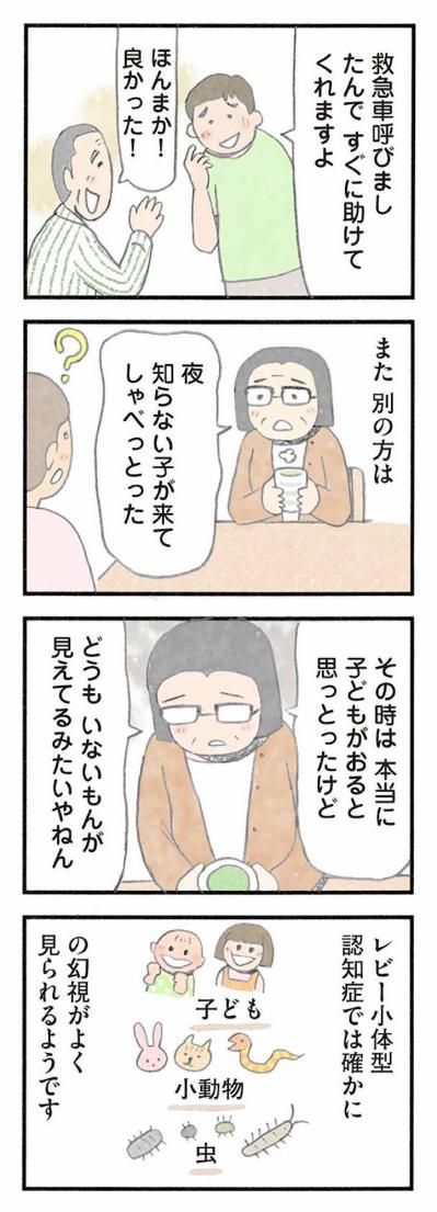 見えている世界を否定しない。幻視・幻覚への向き合い方【認知症の人、その本当の気持ち　意味わからん行動にも理由がある #18】（サムネイル画像6）