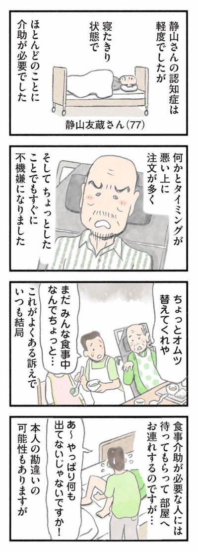 寝たきりの70代男性が注文が多すぎる！男性の催促を減らした秘策とは？【認知症の人、その本当の気持ち　意味わからん行動にも理由がある #12】（サムネイル画像2）