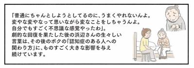 2か月で劇的回復を見せた92歳。人の役に立つ実感が生命力に与える影響【認知症の人、その本当の気持ち　意味わからん行動にも理由がある #11】（サムネイル画像10）