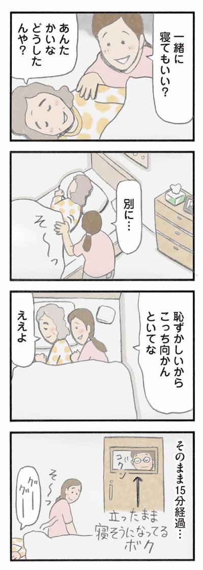 70代女性の昼夜逆転を解決した「娘のフリ」作戦【認知症の人、その本当の気持ち　意味わからん行動にも理由がある #15】（サムネイル画像5）