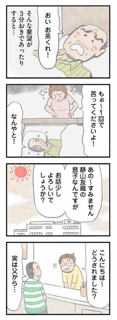 寝たきりの70代男性が注文が多すぎる！男性の催促を減らした秘策とは？【認知症の人、その本当の気持ち　意味わからん行動にも理由がある #12】（サムネイル画像4）