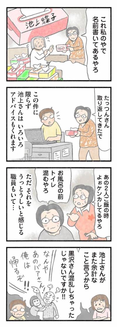 認知症になっても誰かの役に立ちたい。“お世話係”で自分の存在を確かめる女性【認知症の人、その本当の気持ち　意味わからん行動にも理由がある #10】（サムネイル画像5）