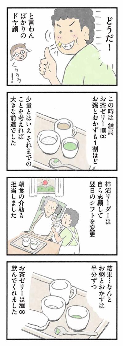 食事介助がうまくいくスタッフ。その意外な共通点とは？【認知症の人、その本当の気持ち　意味わからん行動にも理由がある #16】（サムネイル画像5）