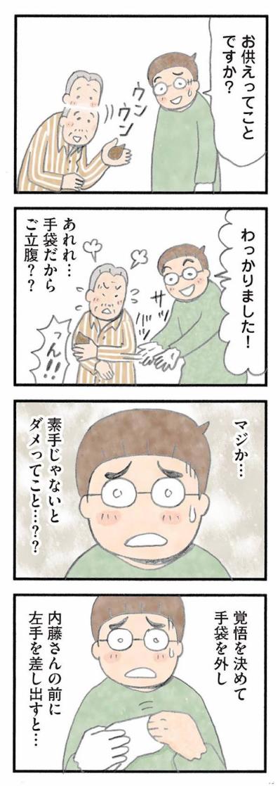 80代男性からウンチのプレゼント！誰も予測できなかったその真意【認知症の人、その本当の気持ち　意味わからん行動にも理由がある #4】（サムネイル画像6）