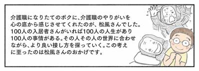 認知症患者が4日間飲まず食わずで介護拒否！介護士が実践した意外な奇策とは？【認知症の人、その本当の気持ち　意味わからん行動にも理由がある #1】（サムネイル画像10）