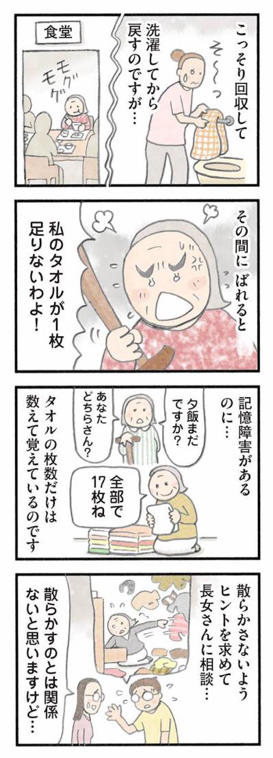 ショッピングが好きだった86歳女性が部屋を散らかす理由【認知症の人、その本当の気持ち　意味わからん行動にも理由がある #5】（サムネイル画像4）
