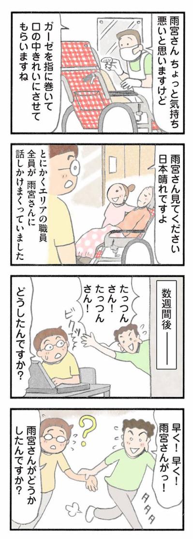 声かけを続けたら…寝たきり食欲ない女性が劇的に回復！【認知症の人、その本当の気持ち　意味わからん行動にも理由がある #13】（サムネイル画像5）