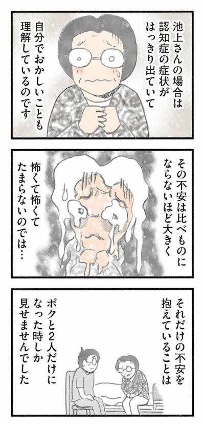 認知症になっても誰かの役に立ちたい。“お世話係”で自分の存在を確かめる女性【認知症の人、その本当の気持ち　意味わからん行動にも理由がある #10】（サムネイル画像8）