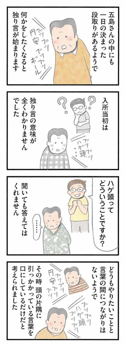 まずは「相手を見る」ことから。ユマニチュードに学ぶ存在を認める介護【認知症の人、その本当の気持ち　意味わからん行動にも理由がある #8】（サムネイル画像3）