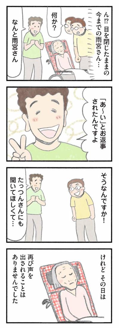 声かけを続けたら…寝たきり食欲ない女性が劇的に回復！【認知症の人、その本当の気持ち　意味わからん行動にも理由がある #13】（サムネイル画像6）
