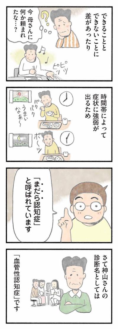 まだら認知症の人との押し問答。どうやって解決する？【認知症の人、その本当の気持ち　意味わからん行動にも理由がある #19】（サムネイル画像3）
