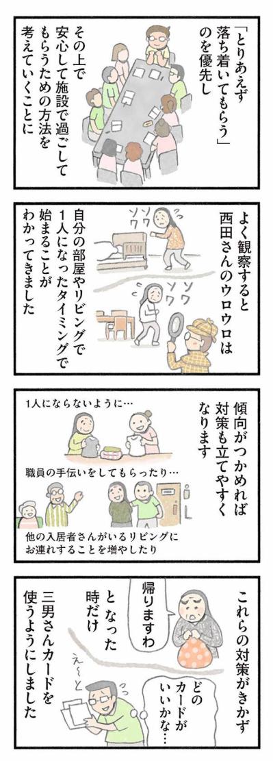 利用者を守るための“方便”は必要か。職員の意見が割れた介護の現場【認知症の人、その本当の気持ち　意味わからん行動にも理由がある #14】（サムネイル画像7）